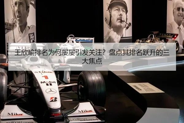 wang-xin-yu-pai-ming-wei-he-lv-lv-yin-fa-guan-zhu-pan-dian-qi-pai-ming-yue-sheng-de-san-da-jiao-dian-2-720.jpg